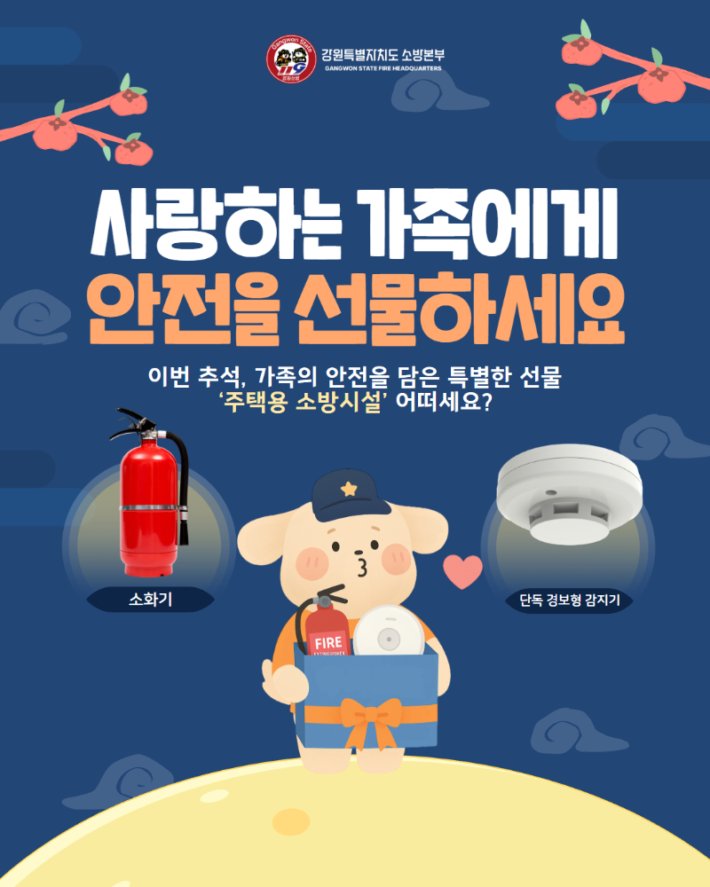 추석 명절 주택용 소방시설 홍보 카드뉴스.jpg